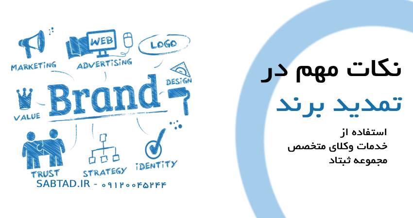 نکات مهم در تمدید علامت تجاری