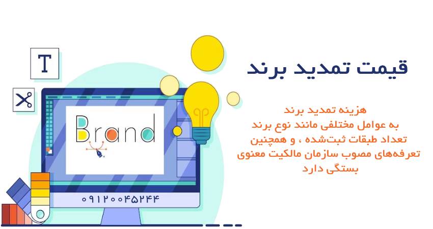 قیمت تمدید برند
