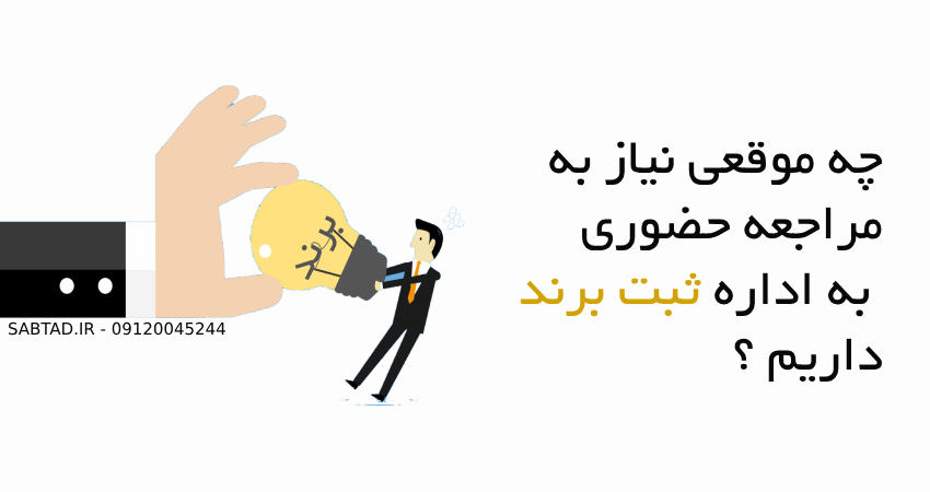 آدرس اداره ثبت برند و لوگو