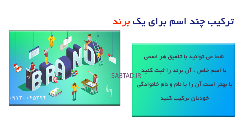 پیشنهاد اسم برای ثبت برند و لوگو